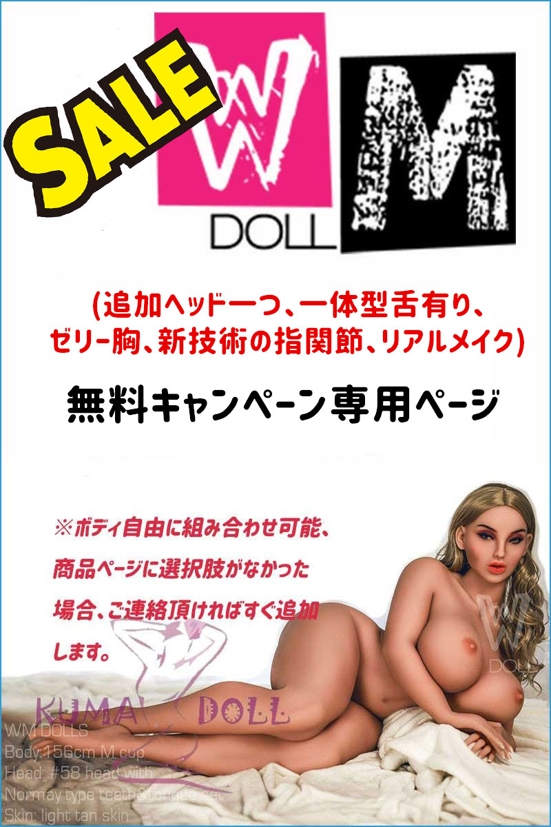 【Campaign until June 30】WM Dolls with one additional head, jelly chest and real makeup free campaign dedicated page body selectable combination free TPE love doll