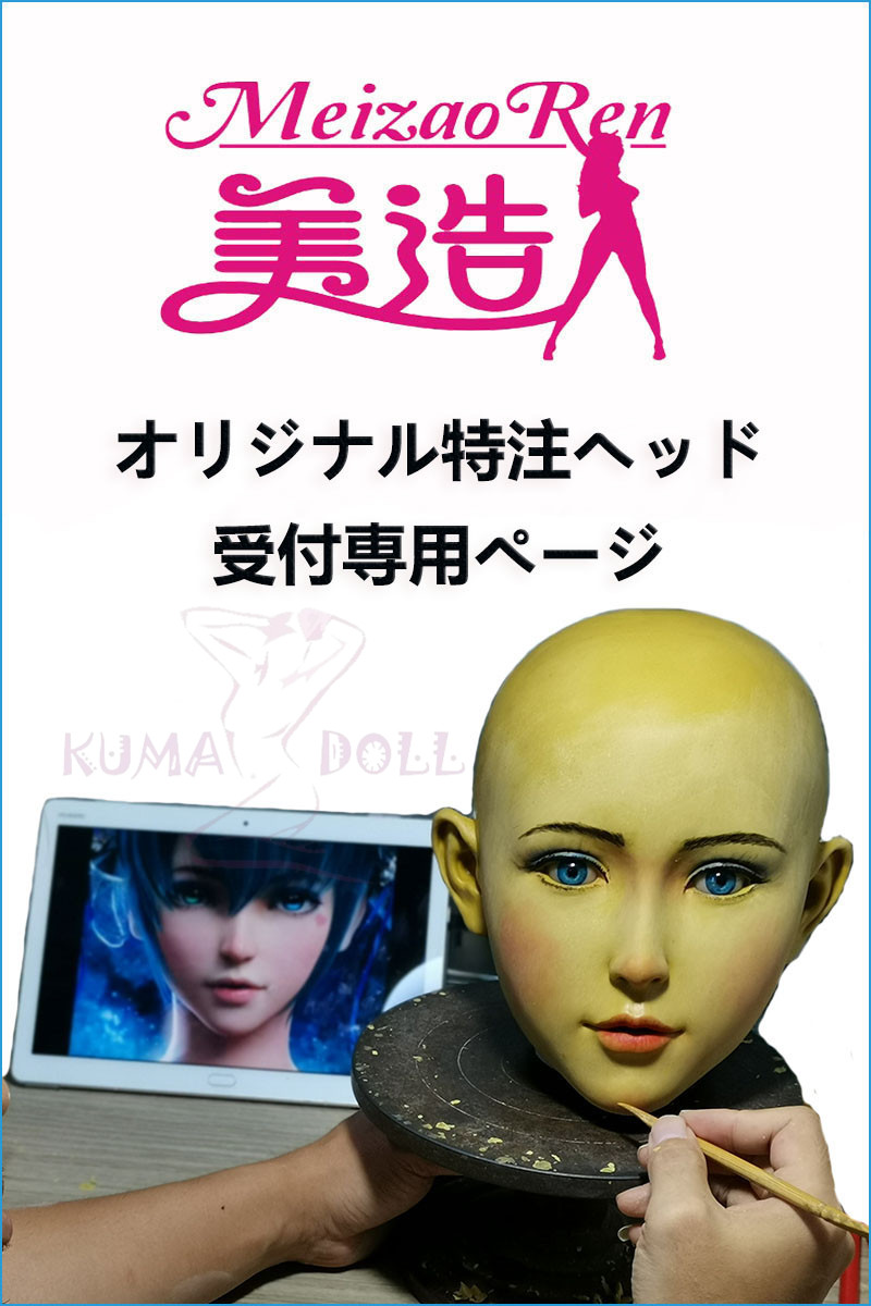 MZR Doll custom made head production reception page