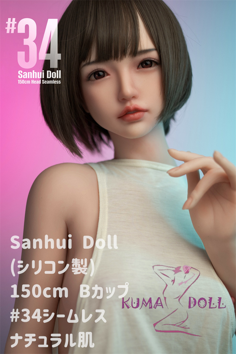 Full doll for adult Sanhui Doll 150cm B Cup #34ヘッド Seamless Mouth Open/Close